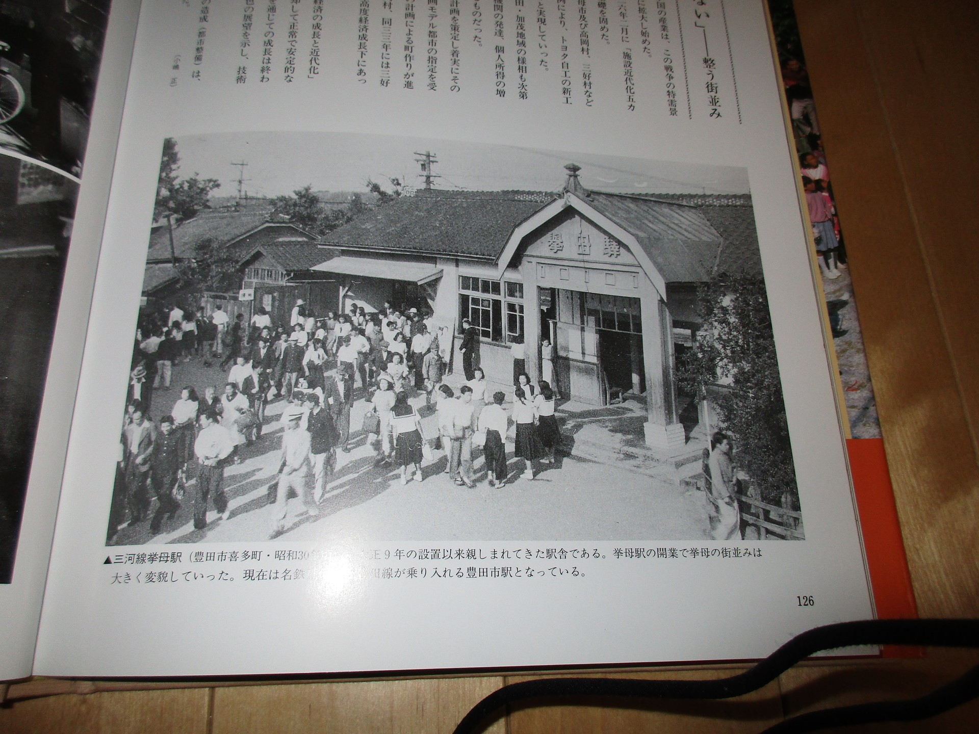 目で見る豊田・加茂の100年 豊田